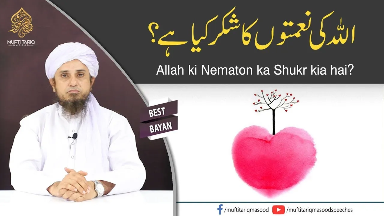 Allah ki Nematon ka Shukr kia hai | Mufti Tariq Masood